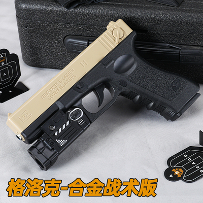 格洛克合金战术儿童玩具水晶枪手动单发射程精准玩具水小男孩软弹