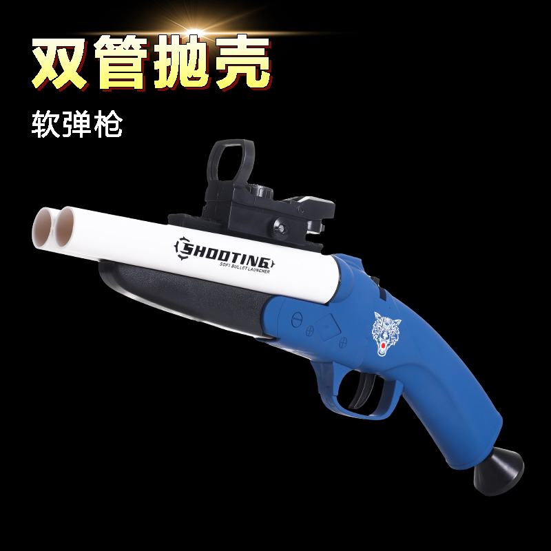 双管喷子退壳玩具枪软弹枪儿童玩具枪小男孩仿真加特林重机枪狙击