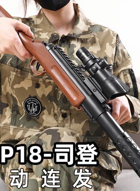 MP18司登儿童玩具枪专用水晶枪水电动连发炫酷外观玩具小男孩软弹