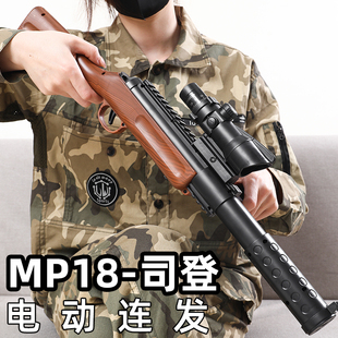 MP18司登儿童玩具枪专用水晶枪水电动连发炫酷外观玩具小男孩软弹