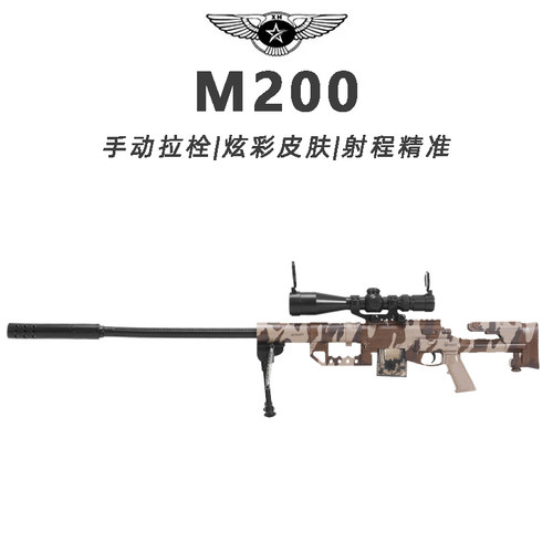 M200儿童玩具枪专用水晶枪水手动拉栓射程精准玩具水小男孩软弹枪