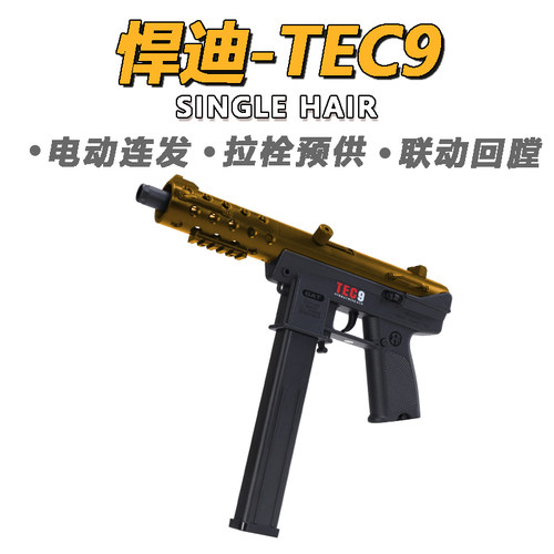 悍迪TEC9儿童玩具枪专用水晶枪电动连发射程精准玩具水小男孩软弹 - 封面