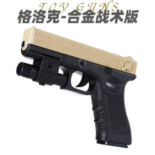 格洛克合金战术儿童玩具水晶枪手动单发射程精准玩具水小男孩软弹
