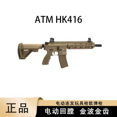 新版ATM 416电动连发软弹玩具枪HK416空挂回膛金波真人CS吃鸡模型