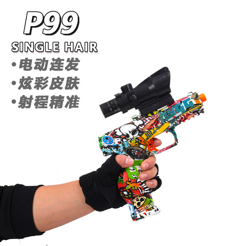 P99儿童玩具枪专用水晶枪水电动连发炫酷外观玩具水小男孩软弹枪