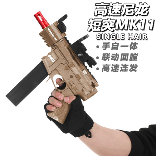 MK11儿童玩具枪水晶枪对战手自一体玩具模型冲锋突击cs男孩软弹枪