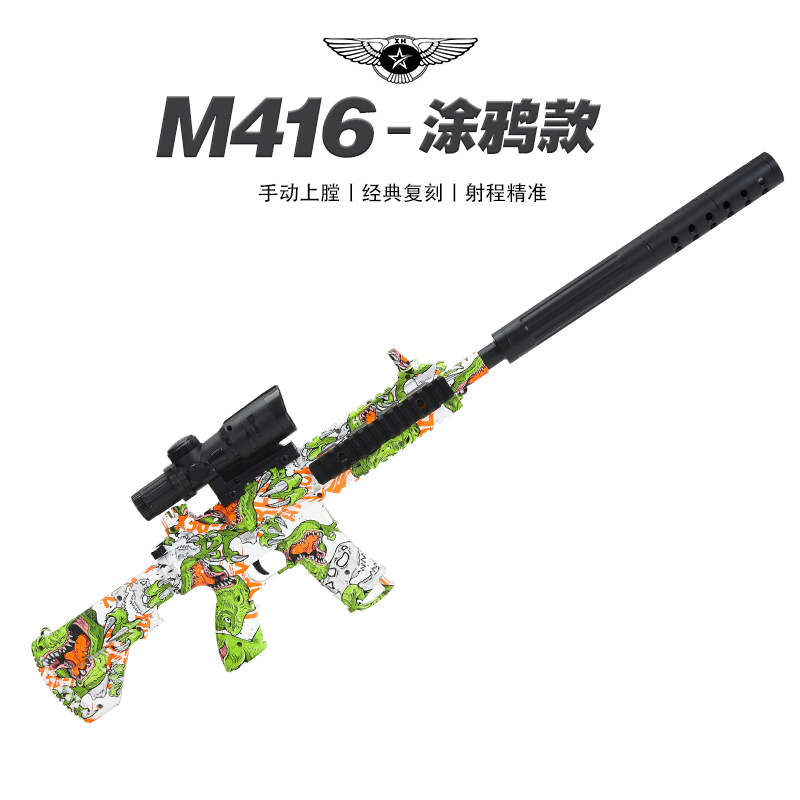 M416儿童玩具枪专用水晶枪水m416手动上膛射程精准玩具水男孩软弹