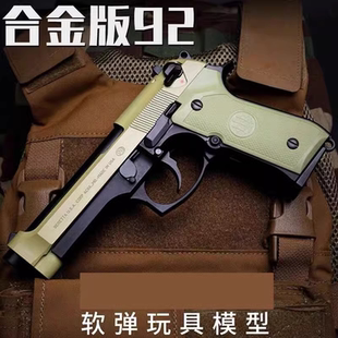 AQK-M92F伯莱塔黑曼巴合金玩具枪科教训练模型空挂快拆软弹枪男生