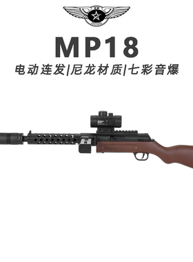 盛烨MP18儿童玩具枪专用水晶枪电动连发射程精准玩具水小男孩软弹