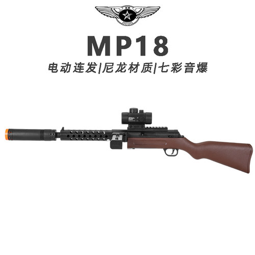 盛烨MP18儿童玩具枪专用水晶枪电动连发射程精准玩具水小男孩软弹