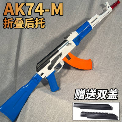 AK74U儿童电动连发水晶玩具阿卡47M突击步枪专用软弹成人仿真CS男