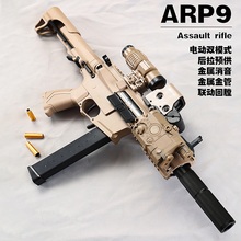 ARP9儿童玩具枪专用水晶枪水电动双模式联动回膛玩具水小男孩软弹