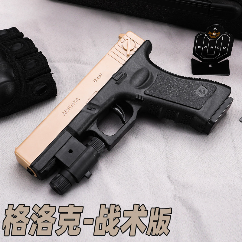 格洛克儿童玩具枪专用水晶枪水手动上膛射程精准玩具水男孩软弹枪