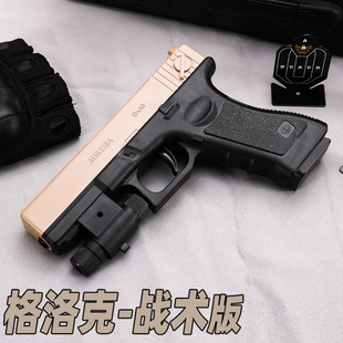 格洛克儿童玩具枪专用水晶枪水手动上膛射程精准玩具水男孩软弹枪