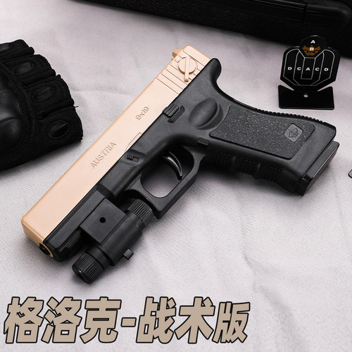 格洛克儿童玩具枪专用水晶枪水手动上膛射程精准玩具水男孩软弹枪