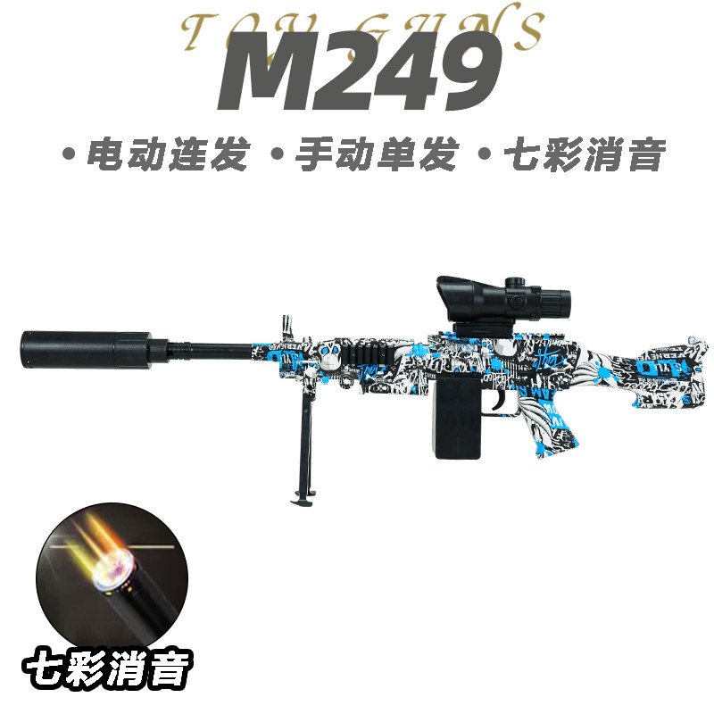 M249电动连发水突击抢儿童手自一体乐辉晶玩具枪男孩悍迪软弹枪礼
