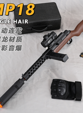 盛烨MP18儿童玩具枪专用水晶枪电动连发射程精准玩具水小男孩软弹