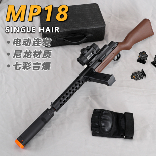 盛烨MP18儿童玩具枪专用水晶枪电动连发射程精准玩具水小男孩软弹