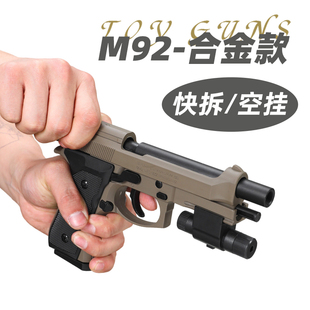 金属M92儿童玩具枪专用水晶枪水手动连发射程精准玩具男孩软弹枪