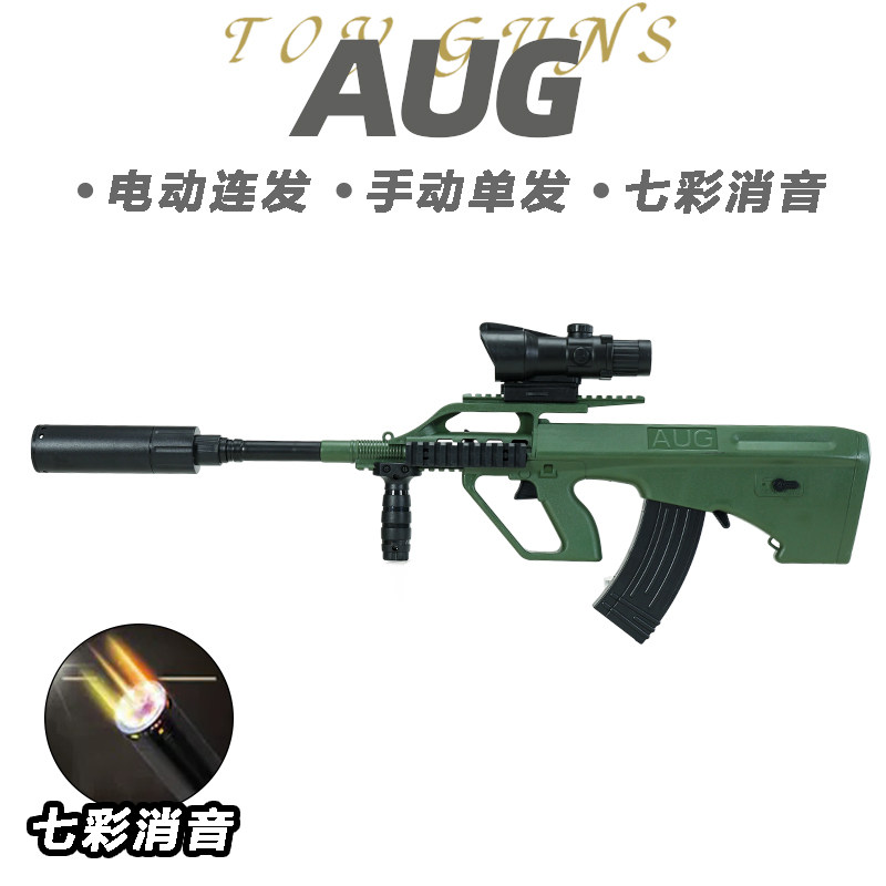 AUG电动连发水突击抢儿童手自一体晶玩具男孩仿真模型软弹枪礼物
