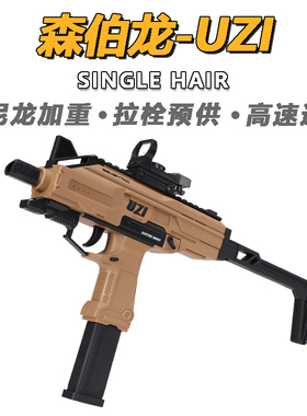 森伯龙UZI儿童玩具枪专用水晶枪电动连发射程精准玩具水小男孩软