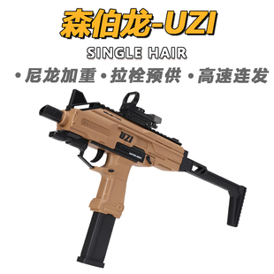 森伯龙UZI儿童玩具枪专用水晶枪电动连发射程精准玩具水小男孩软