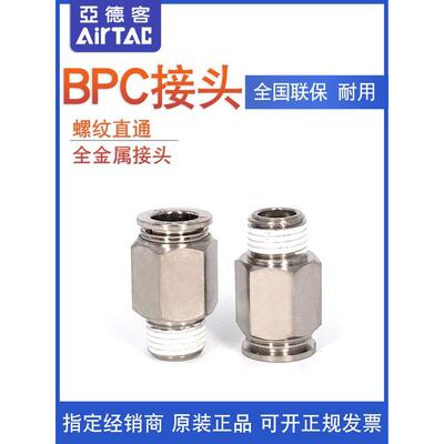 亚德客全铜金属接头BPC4/6/8/10/12-01/M5/02/03/04 快插接头螺纹