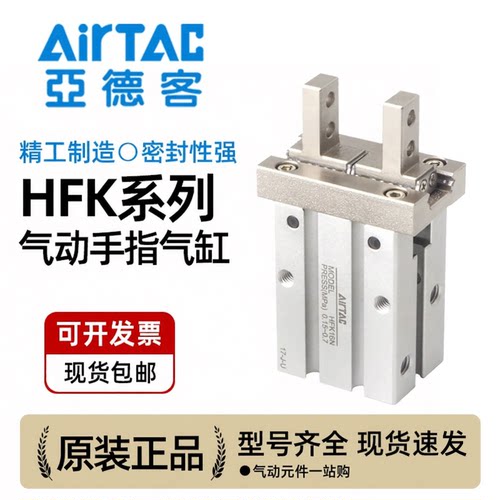 亚德客气动夹爪手指气缸HFK/HFKL/HFSK/HFTK10/16/20/25/32滚珠型