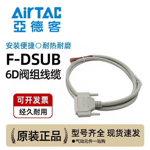 6D阀组阀岛通信线缆F-DSUB-15/25/37-S-150/200/300