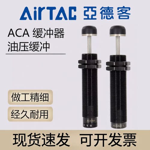 亚德客气缸油压缓冲器ACA0806-1/1007/1210/1412/2020/AC2525-1-2