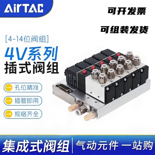 F3下插式集成亚德客电磁阀组阀岛4V210-08 4V21008B总线阀板DC24V