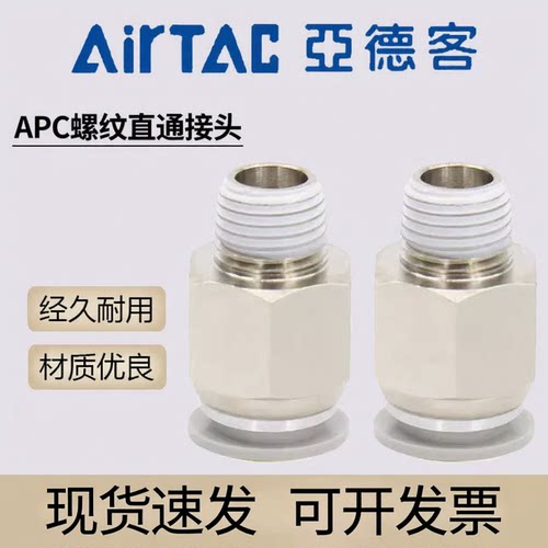 亚德客气动螺纹直通气管快速接头APC4 6 8 10-M5/01/02mm气嘴快插