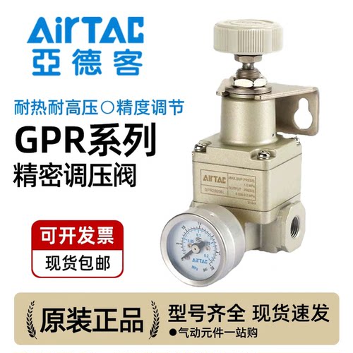 亚德客高精密调压阀空气动减压阀GPR20006L/GPR30008M/GPR40015H