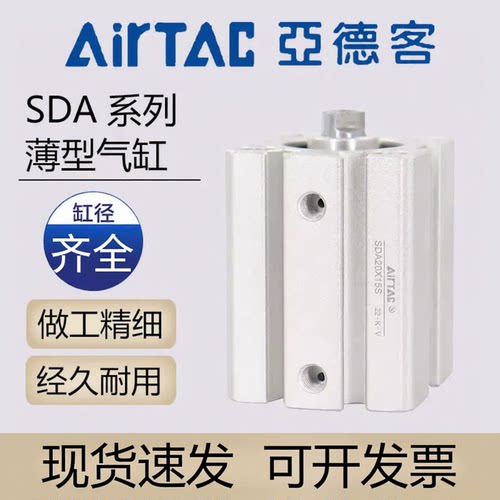 AIRTAC超薄气缸SDA20X5X10X15X20X25X30X40X45X50X60X80X100S带磁
