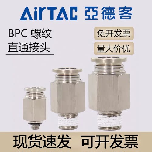 原装亚德客BPC全金属螺纹直通BPC4/6/8/-M5-01气动快速接头快插头