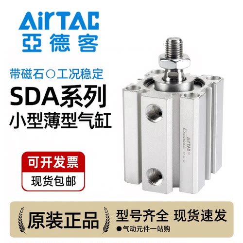 亚德客SDA16X50/12X30X25X20/32X40X50/63X75X80X100X125薄型气缸
