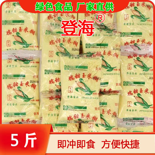 山东特产烟台登海玉米