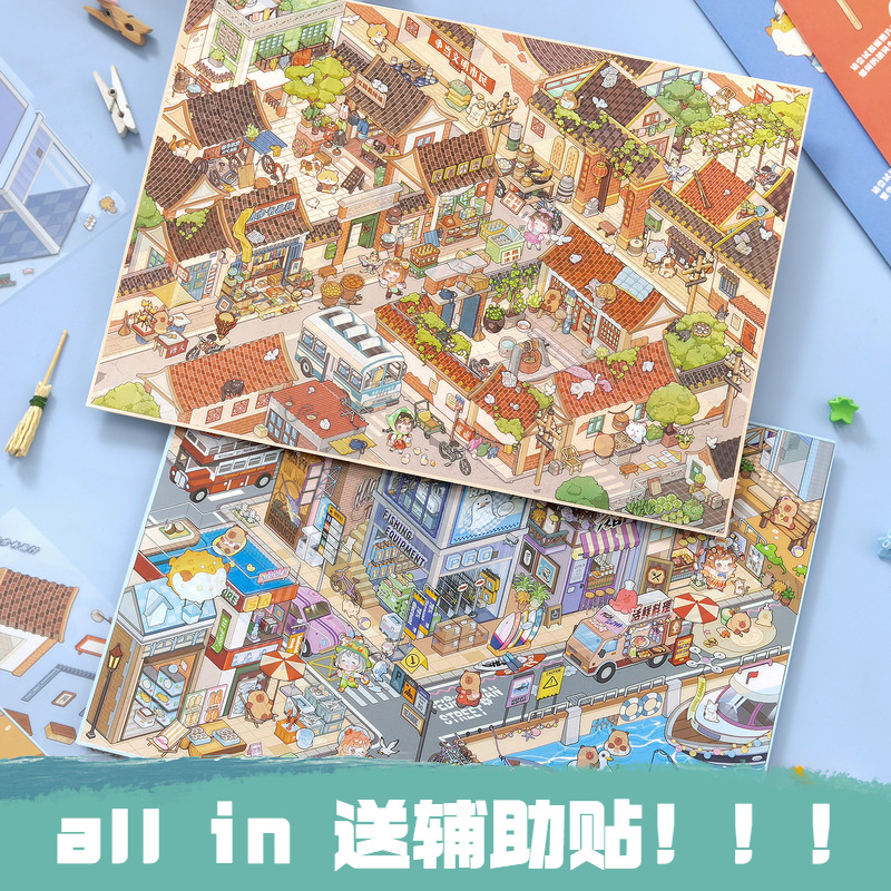 芯陌街景系列造景贴纸微缩场景街道儿童女孩玩具手工diy解压贴纸