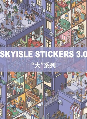 天空岛3.0大系列趣味造景贴纸贴画卡通大晚上大人解压玩具贴画