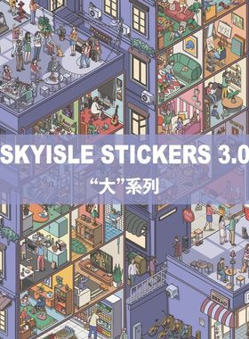 天空岛3.0大系列趣味造景贴纸贴画卡通大晚上大人解压玩具贴画