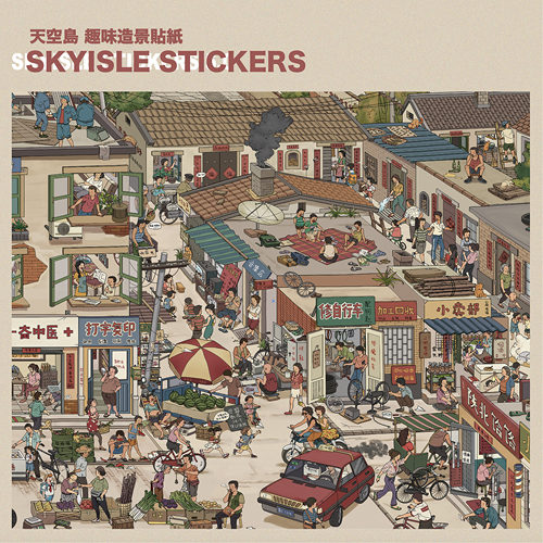天空岛6.07.0九零后小时候造景贴纸童年微缩街景特油解压玩具贴画
