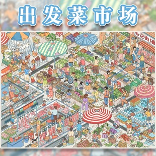 雀麦18.0出发菜市场造景贴纸微缩场景亮膜手工diy解压玩具贴画