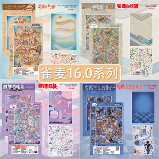 雀麦16.0小吃街造景贴纸微缩场景街道手工diy大人玩具解压贴画