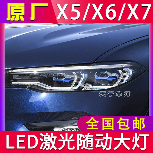 新款宝马3系G38 7系 X5 X6 X7 改装LED随动原厂激光勺子大灯总成