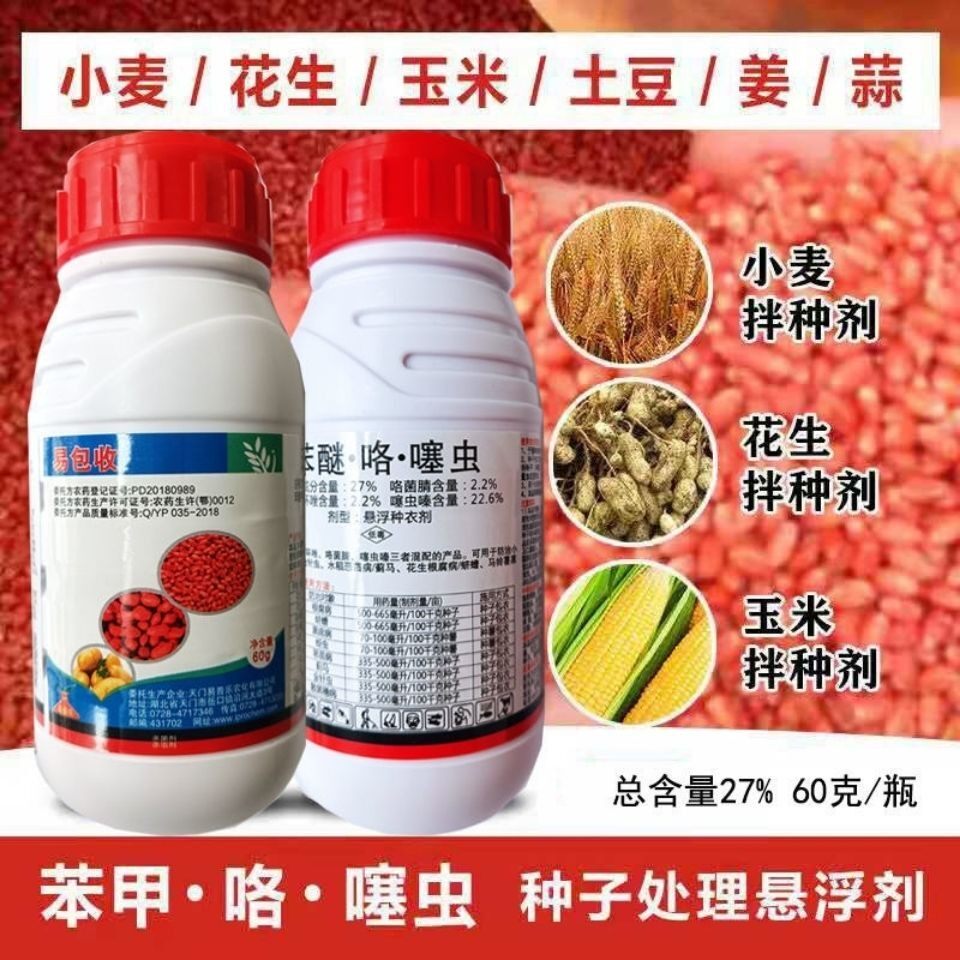 水稻种子专用拌种剂包衣剂根腐病纹枯病恶苗病咯菌腈浸种衣剂农药