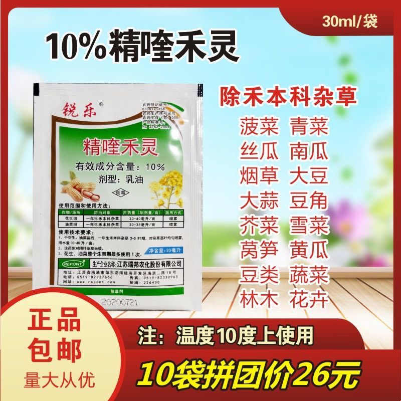 精喹禾灵花生大豆油菜草花灌木除牛筋草茅草禾本科杂草除草剂