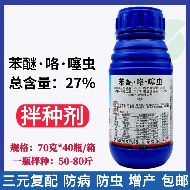 专用拌种剂包衣根腐病咯菌腈