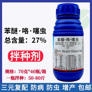 水稻种子专用拌种剂包衣剂根腐病纹枯病恶苗病咯菌腈浸种衣剂农药