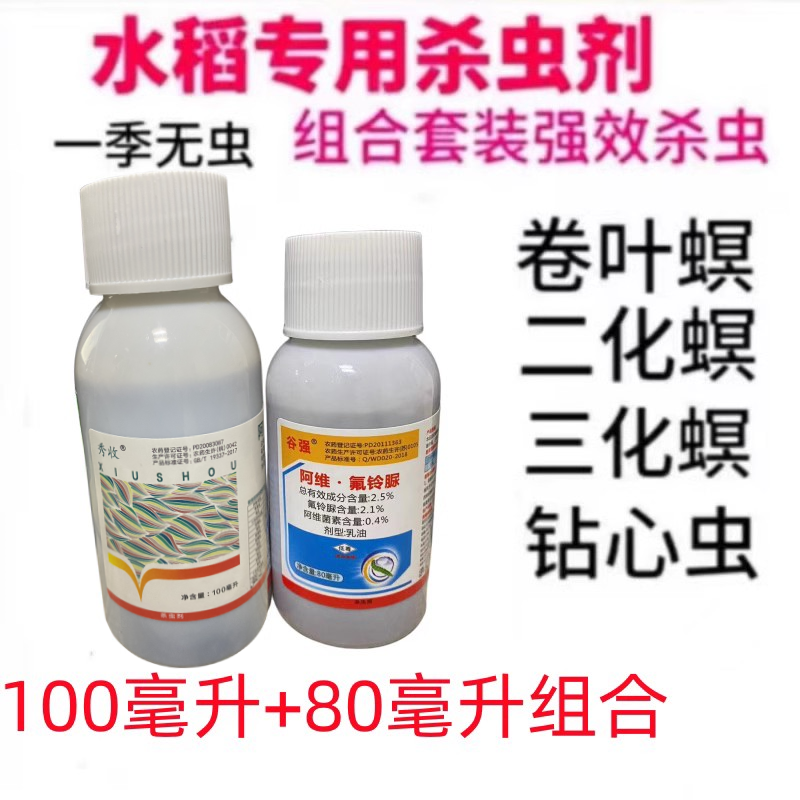 水稻杀虫剂水稻田阿维菌素氟铃脲杀虫药杀卷叶螟钻心虫二三化螟