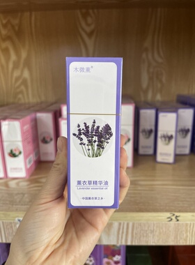 拍2送1新疆伊犁薰衣草精华油玫瑰精华油
